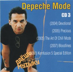 Depeche Mode ‎(Даёшь Музыку 03) - F.jpg