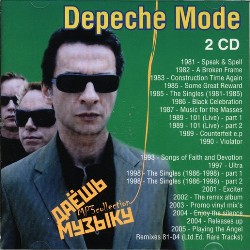 Depeche Mode ‎(Даёшь Музыку 01-02) - F - int.jpg