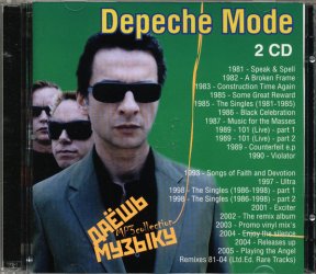 Depeche Mode ‎(Даёшь Музыку 01-02) - F0.jpg